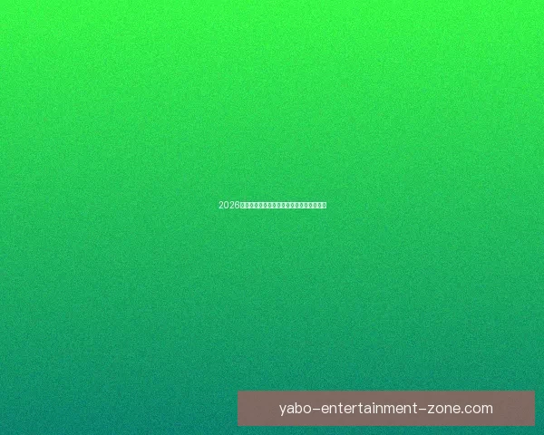 2026世界杯竞猜平台推荐与玩法技巧全方位解析