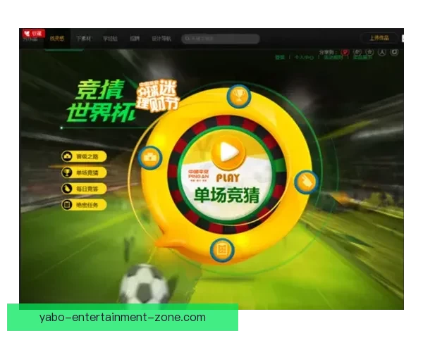 世界杯竞猜热门平台推荐 揭秘最佳选择与获胜秘籍