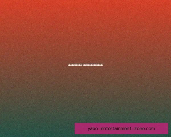 足球竞猜投注攻略分享 提高中奖概率的技巧与心得解析