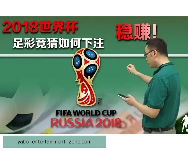 世界杯重磅竞猜赛事推荐全面解析与胜负趋势预测指南