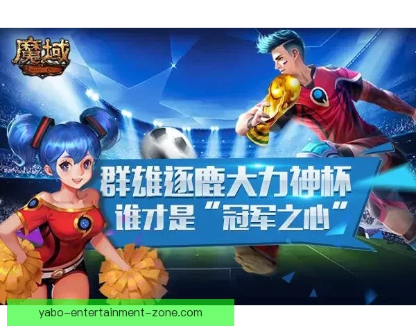 世界杯竞猜热门平台推荐与足球赛事预测分析及投注技巧分享