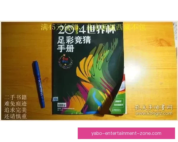 世界杯竞猜胜负平台全面攻略与热门玩法解析指南